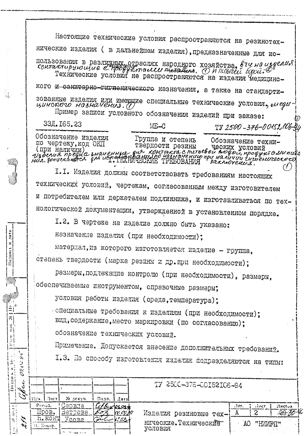 ТУ 2500-376-00152106-94